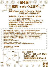 第４回　雑貨カフェ　フライアー♪