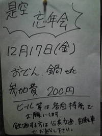 忘年会情報 2010/12/02 20:31:58