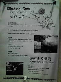 クライミングジム　マロニエ？ 2011/05/11 20:35:16